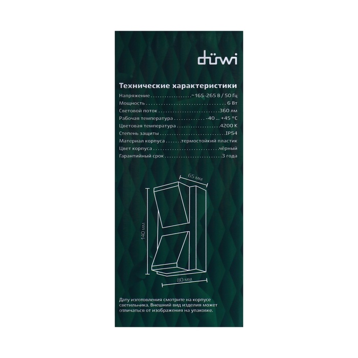Светильник настенный накладной Duwi NUOVO 180x65x140мм 6Вт пластик 4200К IP 54 черный 2 луча  990522 - фото 1909293261