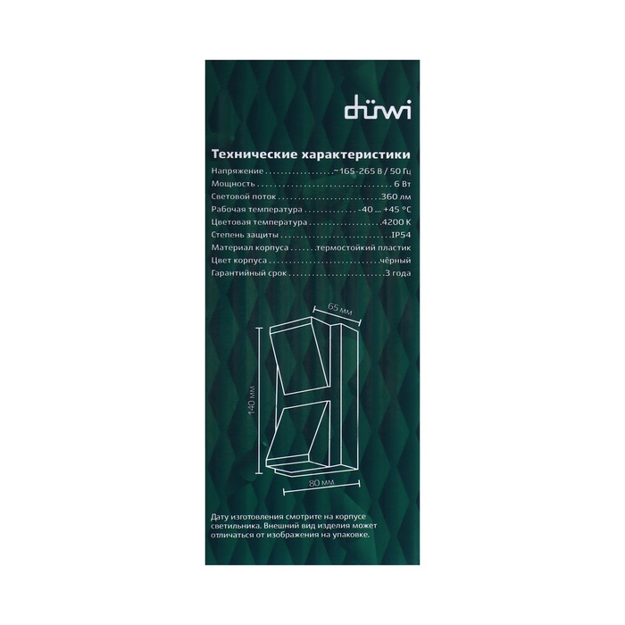 Светильник настенный накладной Duwi NUOVO 180x65x140мм 6Вт пластик 4200К IP 54 черный 2 луча  990522 - фото 1890196015