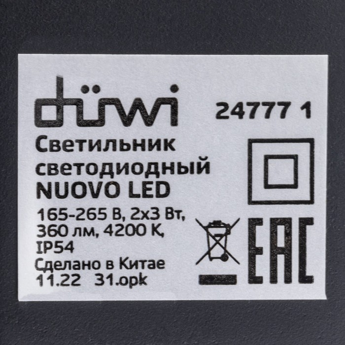 Светильник настенный накладной Duwi NUOVO 180x65x140мм 6Вт пластик 4200К IP 54 черный 2 луча  990522 - фото 1909293251