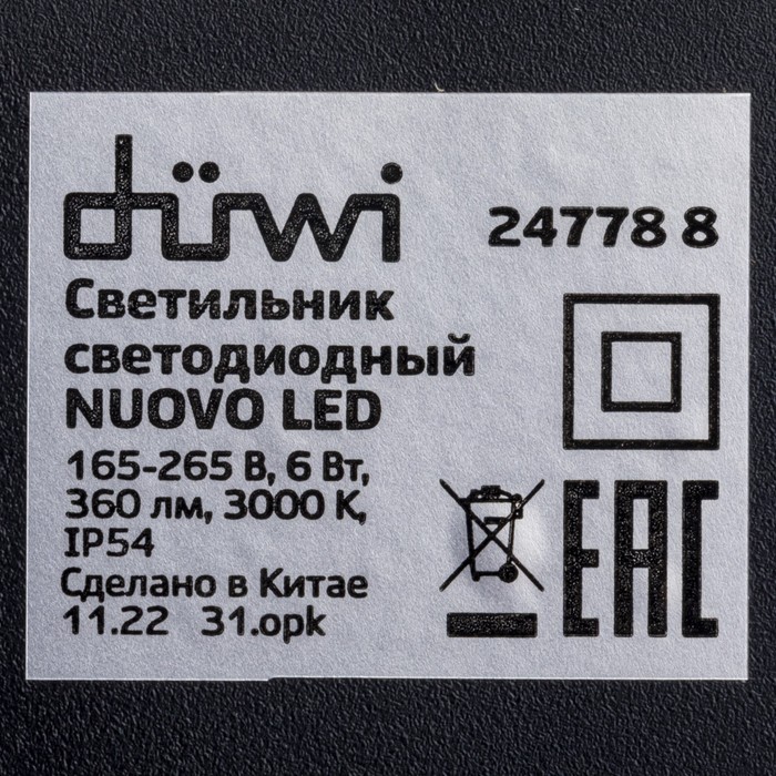 Светильник настенный накладной Duwi NUOVO 103x100x135мм 6Вт пластик 3000К IP 54 черный - фото 1890196022