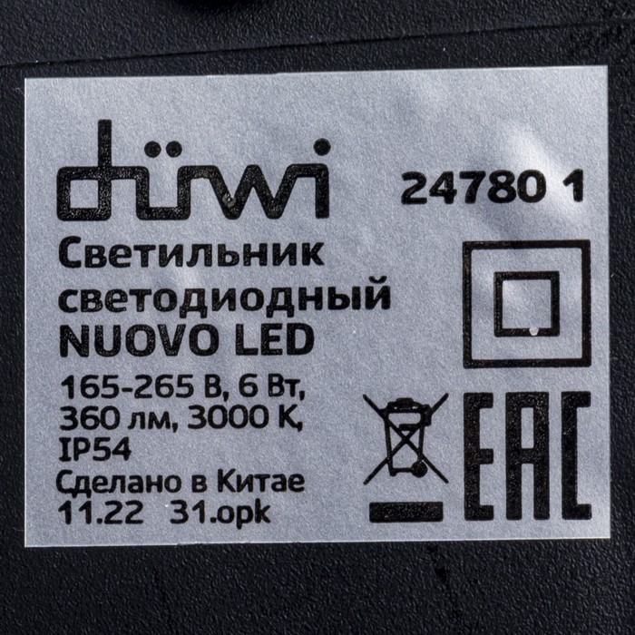 Светильник настенный накладной Duwi NUOVO 105x105x135мм 6Вт пластик 3000К IP 54 черный - фото 1909293286
