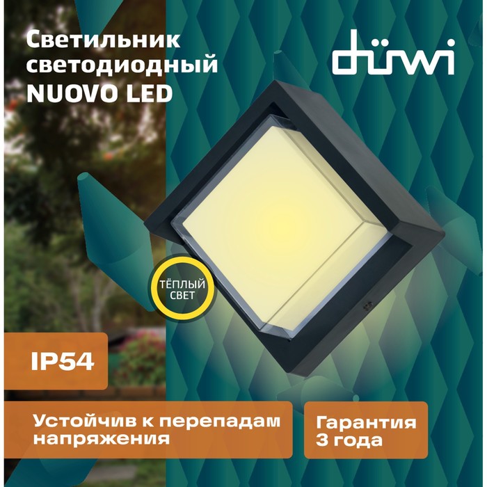 Светильник настенный накладной Duwi NUOVO 165x168x86мм 6Вт пластик 3000К IP 54 черный - фото 1890196060