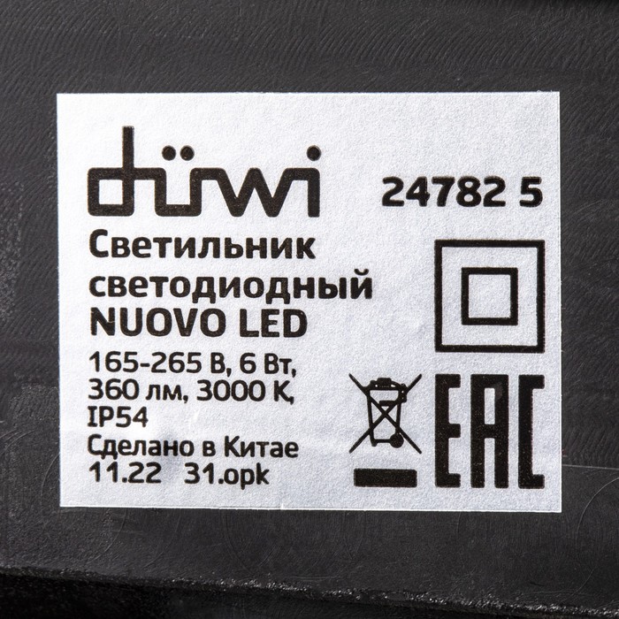 Светильник настенный накладной Duwi NUOVO 165x168x86мм 6Вт пластик 3000К IP 54 черный - фото 1890196056