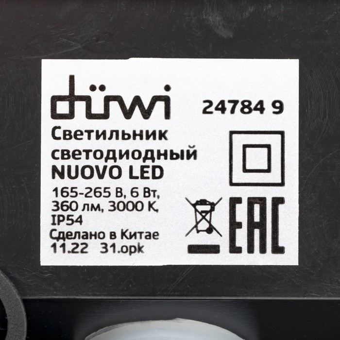 Светильник настенный накладной Duwi NUOVO 165x165x86мм 6Вт пластик 3000К IP 54 черный - фото 1909293319
