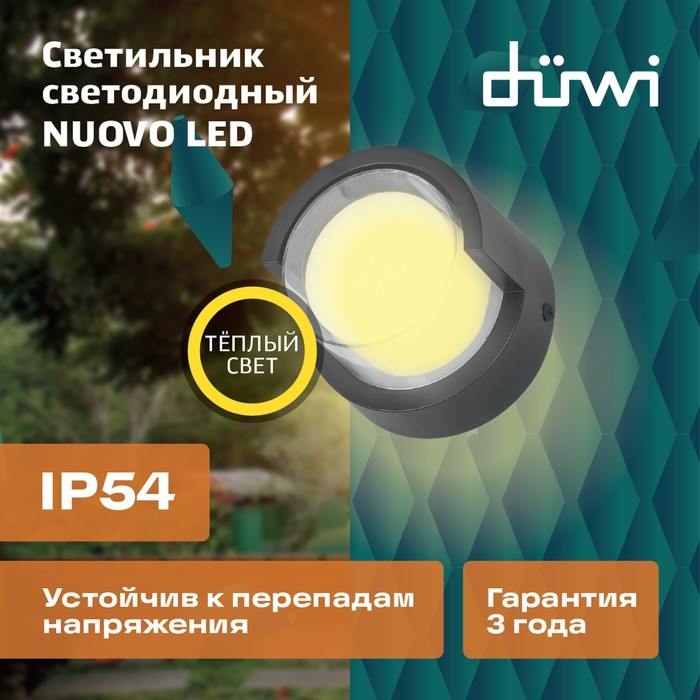 Светильник настенный накладной Duwi NUOVO 165x165x86мм 6Вт пластик 3000К IP 54 черный - фото 1890196075