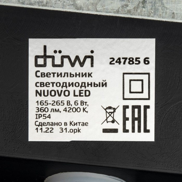 Светильник настенный накладной Duwi NUOVO 165x165x86мм 6Вт пластик 4200К IP 54 черный - фото 1909293337