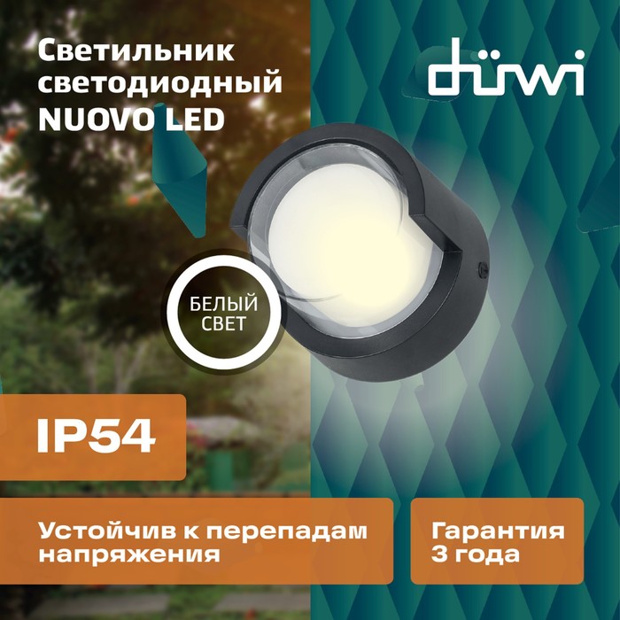 Светильник настенный накладной Duwi NUOVO 165x165x86мм 6Вт пластик 4200К IP 54 черный - фото 1928282127