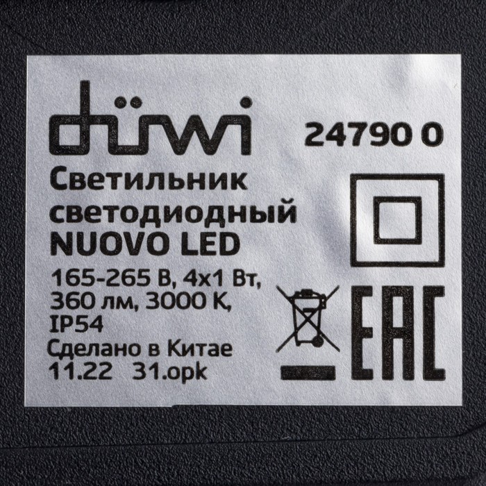 Светильник настенный накладной Duwi NUOVO 103x103x77мм 4Вт пластик 3000К IP 54 черный 4 луча  990523 - фото 1907830977