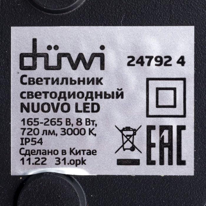 Светильник настенный накладной Duwi NUOVO 118x118x53мм 8Вт пластик 3000К IP 54 черный 6 лучей  99052 - фото 1890196153