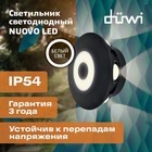 Светильник настенный накладной Duwi NUOVO 118x118x53мм 8Вт пластик 4200К IP 54 черный 6 лучей  99052 - Фото 13