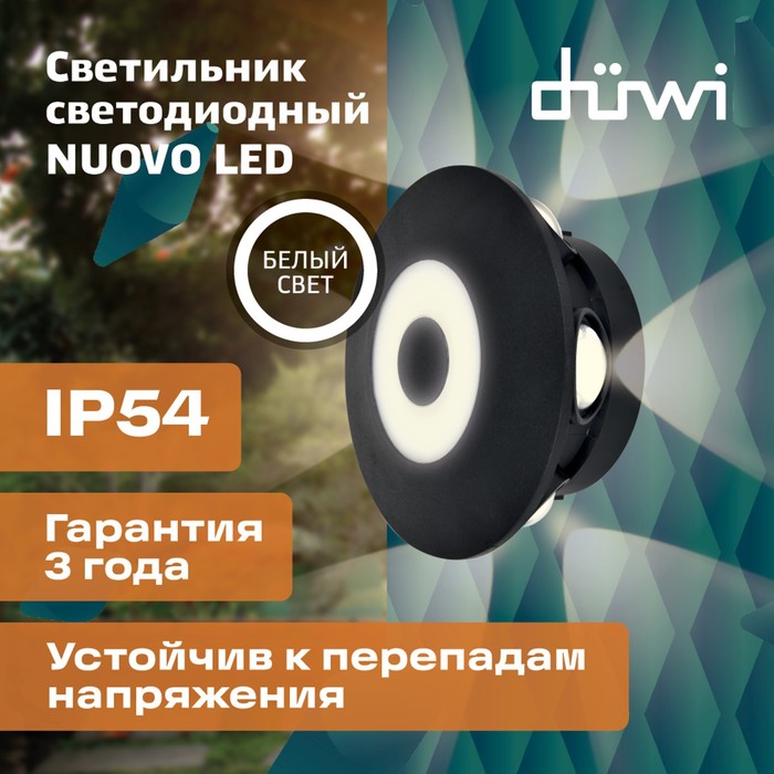 Светильник настенный накладной Duwi NUOVO 118x118x53мм 8Вт пластик 4200К IP 54 черный 6 лучей  99052 - фото 1890196175