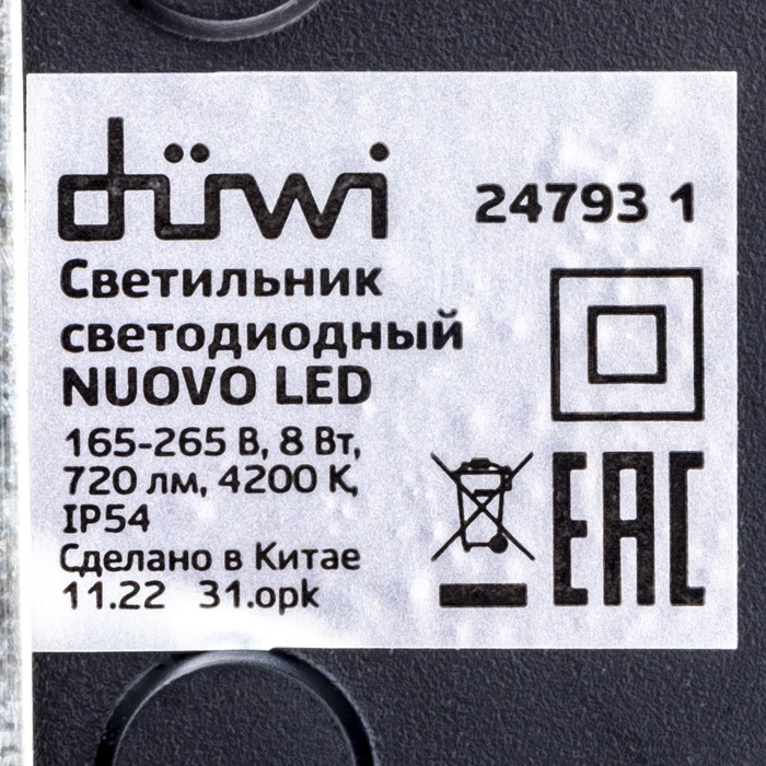 Светильник настенный накладной Duwi NUOVO 118x118x53мм 8Вт пластик 4200К IP 54 черный 6 лучей  99052 - фото 1890196170