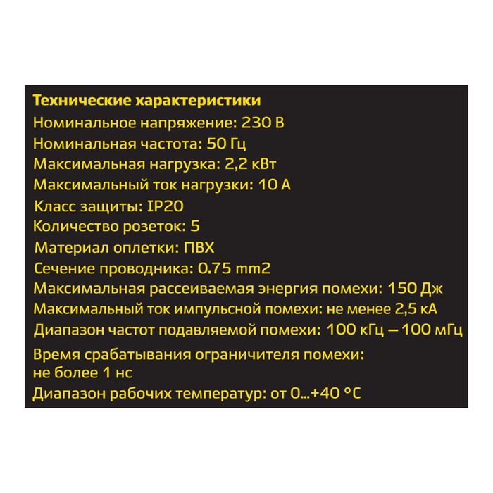 Сетевой фильтр 5 гнезд, 1,5м, с/з, со шторками, ПВС 3 IP0,75, 2USB, 2200Вт, 10А, черн, 32591 - фото 51357227