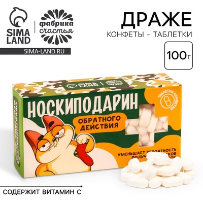 Конфеты драже-таблетки «Носкиподарин» в коробке, 100 г
