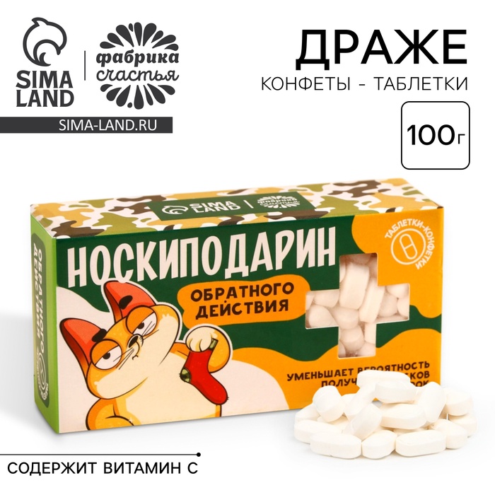 Конфеты драже-таблетки «Носкиподарин» в коробке, 100 г - Фото 1
