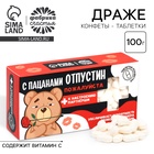 Конфеты драже «Отпустин» в коробке, 100 г. - Фото 1