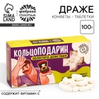 Конфеты драже «Подарин» в коробке, 100 г - Фото 1