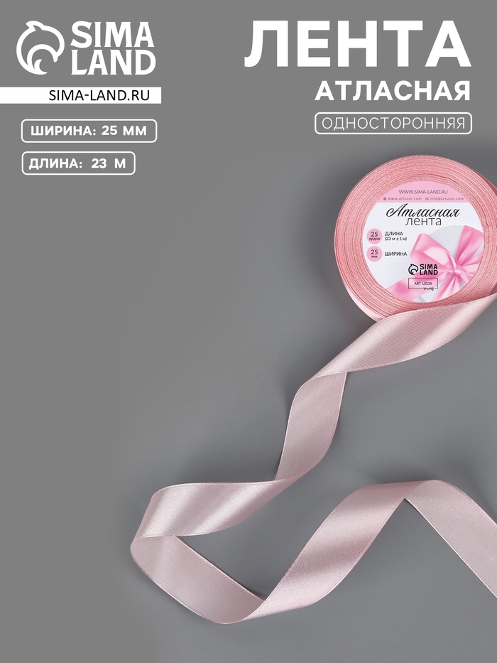 Лента атласная, 25 мм, 23±1 м, розовая №277 - Фото 1