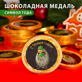 Шоколадная медаль "С Новым Годом Дракоша", 25 г 10000399