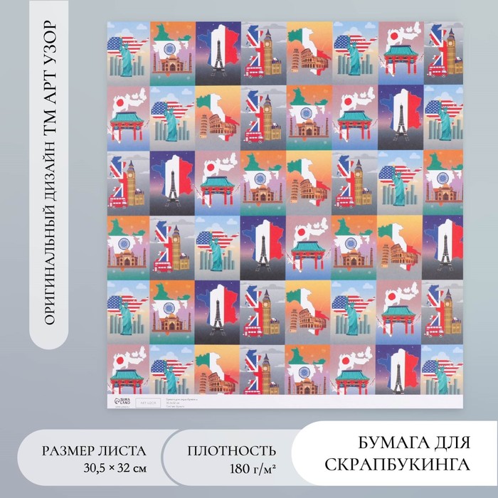 Бумага для скрапбукинга «Путешествия», плотность 180 г, 30.5×32 см - Фото 1