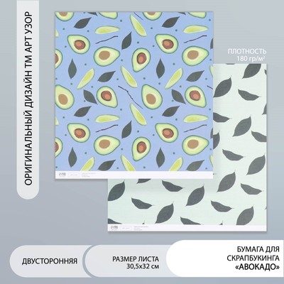 Бумага для скрапбукинга двусторонняя «Авокадо», плотность 180 г, 30.5×32 см