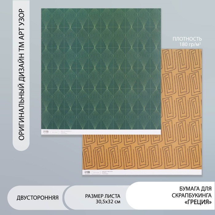 Бумага для скрапбукинга двусторонняя «Греция», плотность 180 г, 30.5×32 см - Фото 1