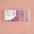 Набор шпулек с нитками, в органайзере, d = 20 мм, 10 шт, цвет нюдовый спектр (комплект 6 шт) - фото 23558688