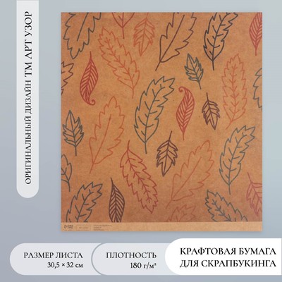 Бумага для скрапбукинга крафт «Листья», плотность 180 г, 30.5×32 см