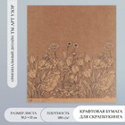 Бумага для скрапбукинга крафт "Полевые цветы" плотность 180 гр 30,5х32 см - фото 10977229