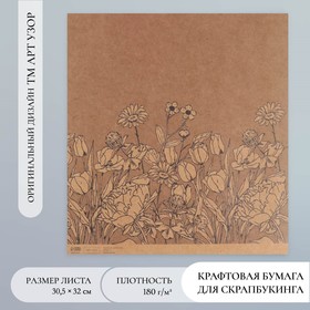 Бумага для скрапбукинга крафт "Полевые цветы" плотность 180 гр 30,5х32 см 9559522