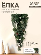 Искусственная ёлка настенная «Зимнее волшебство. Уютная сказка», 60 см, ПВХ ветки отгибаются - Фото 1