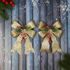 Ёлочные игрушки 2 шт. «Зимнее волшебство. Бант элит» пластик, 12×14 см, золото - Фото 1