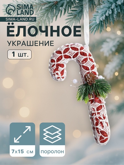 Ёлочная игрушка «Леденец » кружево шишка, 7×15 см, красно-белый