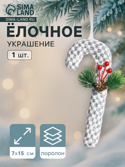 Ёлочная игрушка «Леденец » блеск, 7×15 см, белый