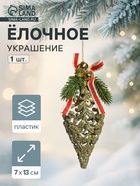 Ёлочная игрушка «Сосулька ажурная» 7×13 см, золото - Фото 1