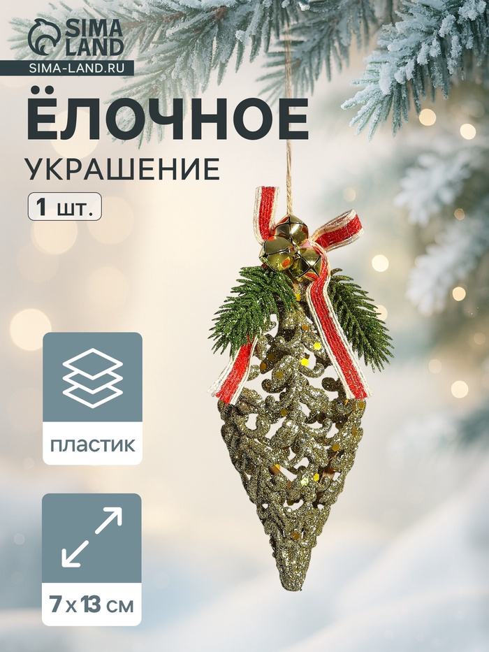 Ёлочная игрушка «Сосулька ажурная» 7×13 см, золото - Фото 1