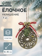 Ёлочная игрушка «Шар ажурный» 8×10 см, золото - Фото 1