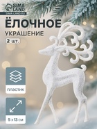 Ёлочные игрушки 2 шт. «Зимнее волшебство. Олень, ажурные рога» пластик, 5×13 см, белый - Фото 1
