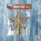 Звезда на ёлку (верхушка) объем блеск, 15×17 см, золото - Фото 3