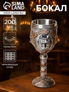 Бокал средневековый «Волк», 200 мл, 7.3×19 см, нержавеющая сталь, серый - Фото 1