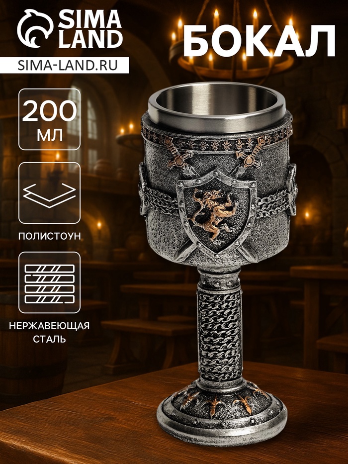 Бокал средневековый «Щит», 200 мл, нержавеющая сталь, серебристый - Фото 1