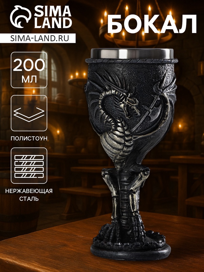 Бокал средневековый «Свирепый дракон», 200 мл, нержавеющая сталь, чёрный - Фото 1