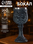 Бокал средневековый «Дракон», 200 мл, нержавеющая сталь, синий - Фото 1