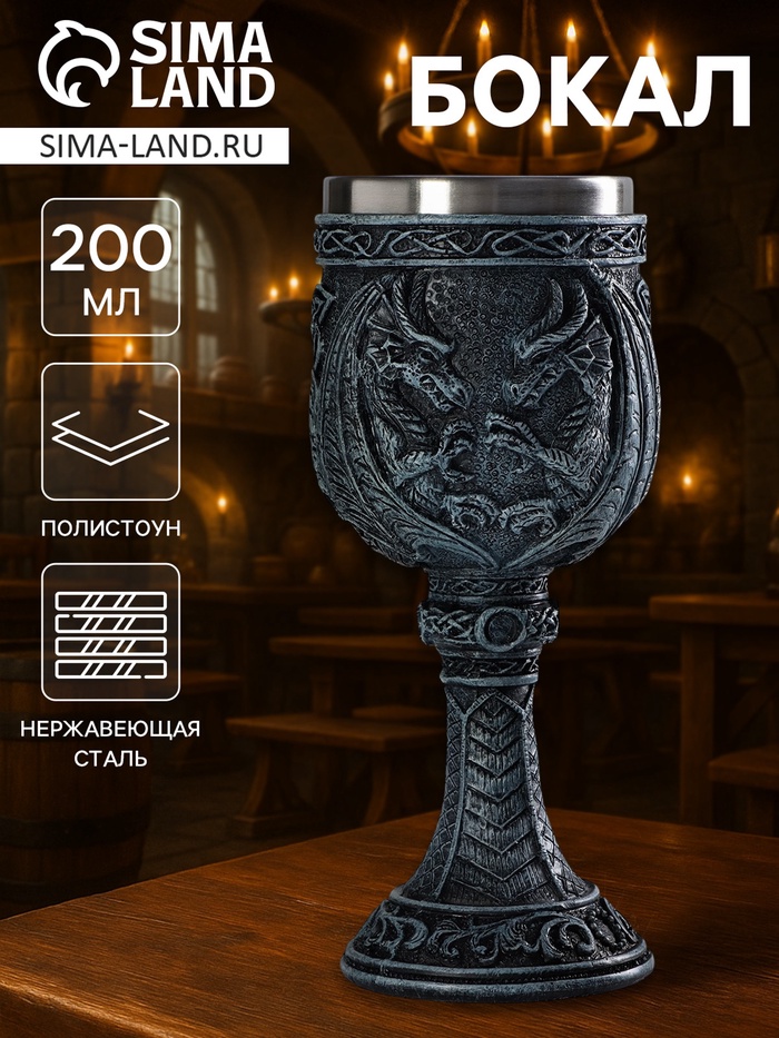 Бокал средневековый «Дракон», 200 мл, нержавеющая сталь, синий - Фото 1