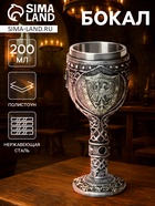 Бокал средневековый «Герб», 200 мл, нержавеющая сталь, серый - Фото 1