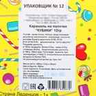 Карамель на палочке «Кубики», 12 г - Фото 5