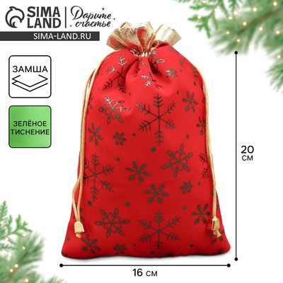 Мешочек подарочный новогодний замша «Тепла и Уюта», снежинки, тиснение, 16×24 см ± 1.5 см