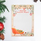 Письмо Деду Морозу «Сани Дедушки Мороза», с конвертом (комплект 3 шт) - фото 22900379