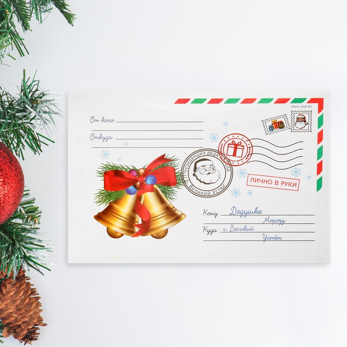 Письмо Деду Морозу "Сани Дедушки Мороза" с конвертом