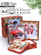 Набор подарочных новогодних коробок 4 в 1 «С праздником», 20×20×8 см - Фото 1